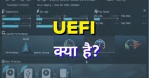 UEFI kya hai - What is UEFI in Hindi