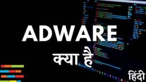 Adware क्या है? और इसके प्रकार