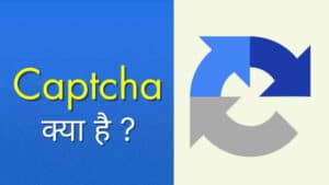 CAPTCHA क्या है? कैप्चा कोड का उपयोग क्यों किया जाता है