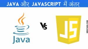 Java और JavaScript में अंतर