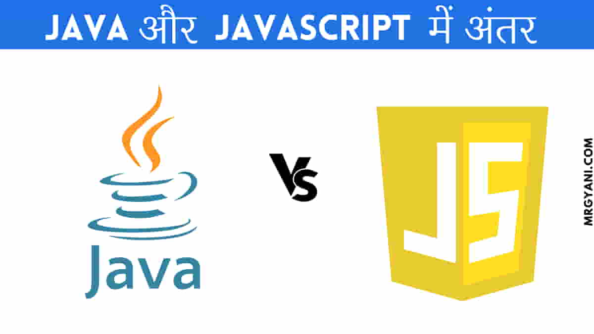 Java और JavaScript में अंतर