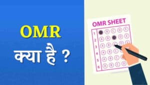 OMR क्या है? कैसे काम करता है और इसके अनुप्रयोग