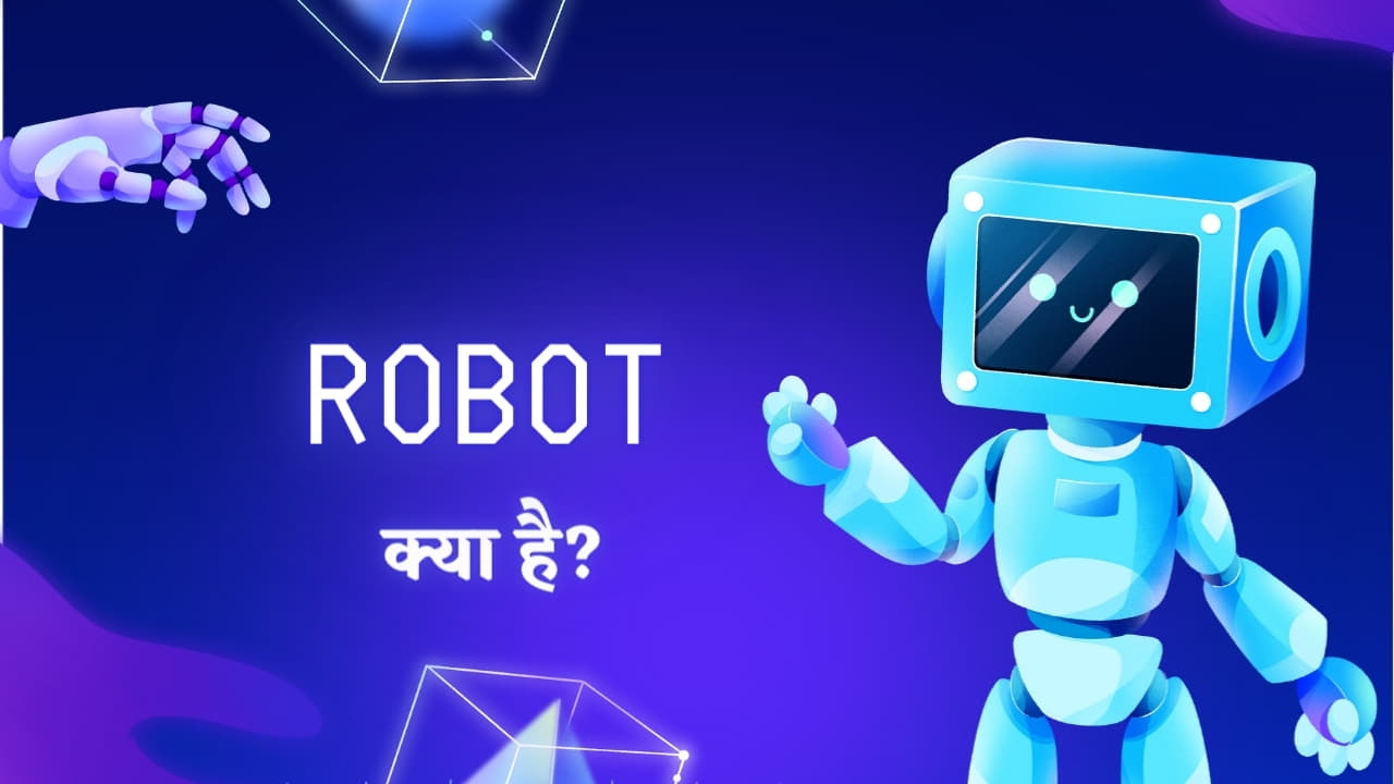 रोबोट क्या है? परिभाषा, प्रकार और अनुप्रयोग