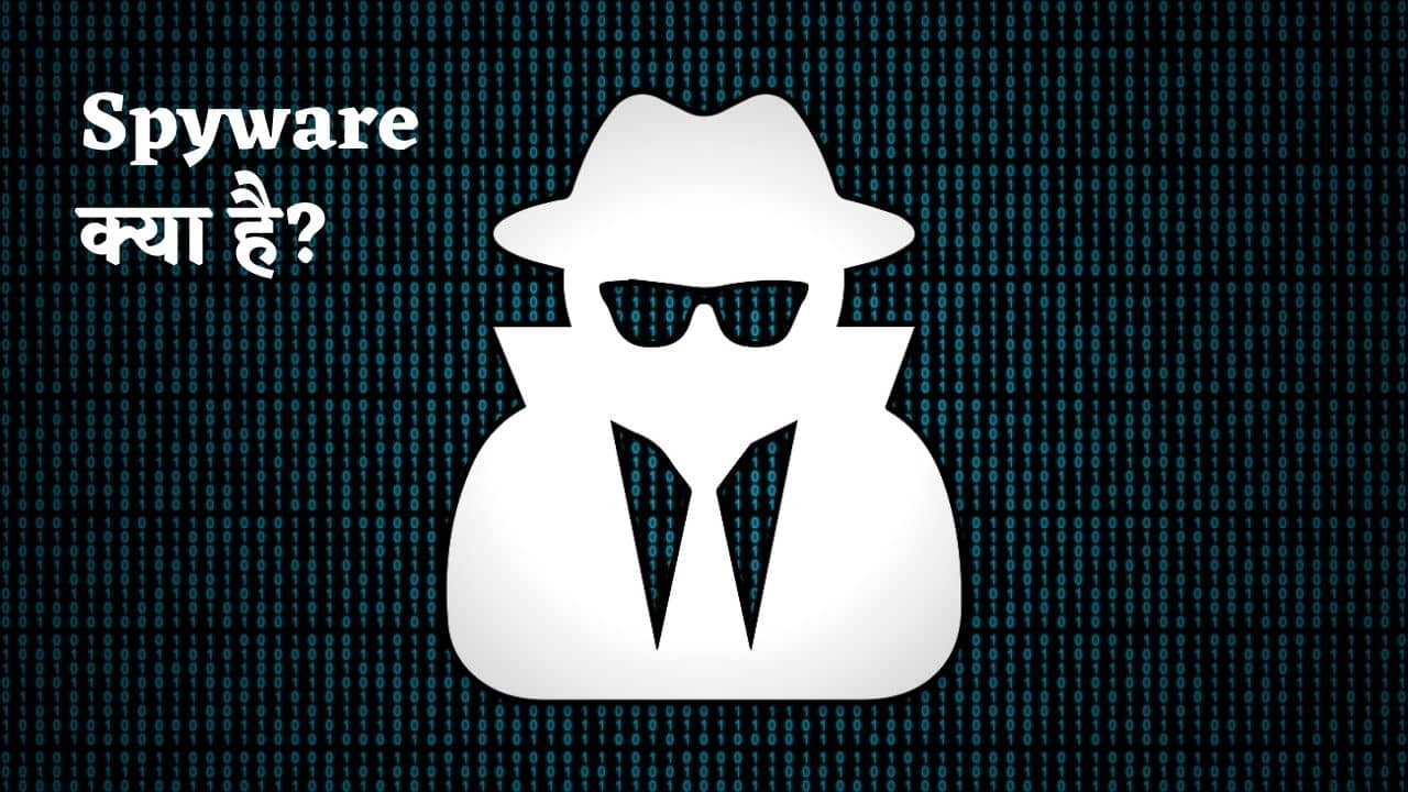 स्पाइवेयर क्या है? परिभाषा, प्रकार और सुरक्षा