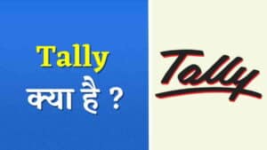 ‎टैली क्या है? और Tally कोर्स करने के फायदे